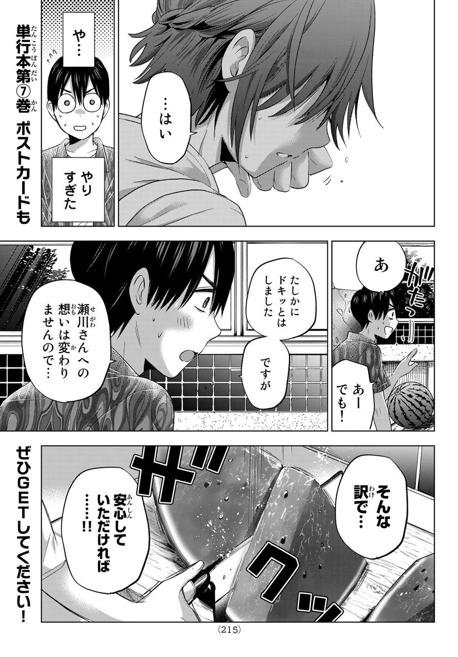 カッコウの許嫁 第74話 - Page 17