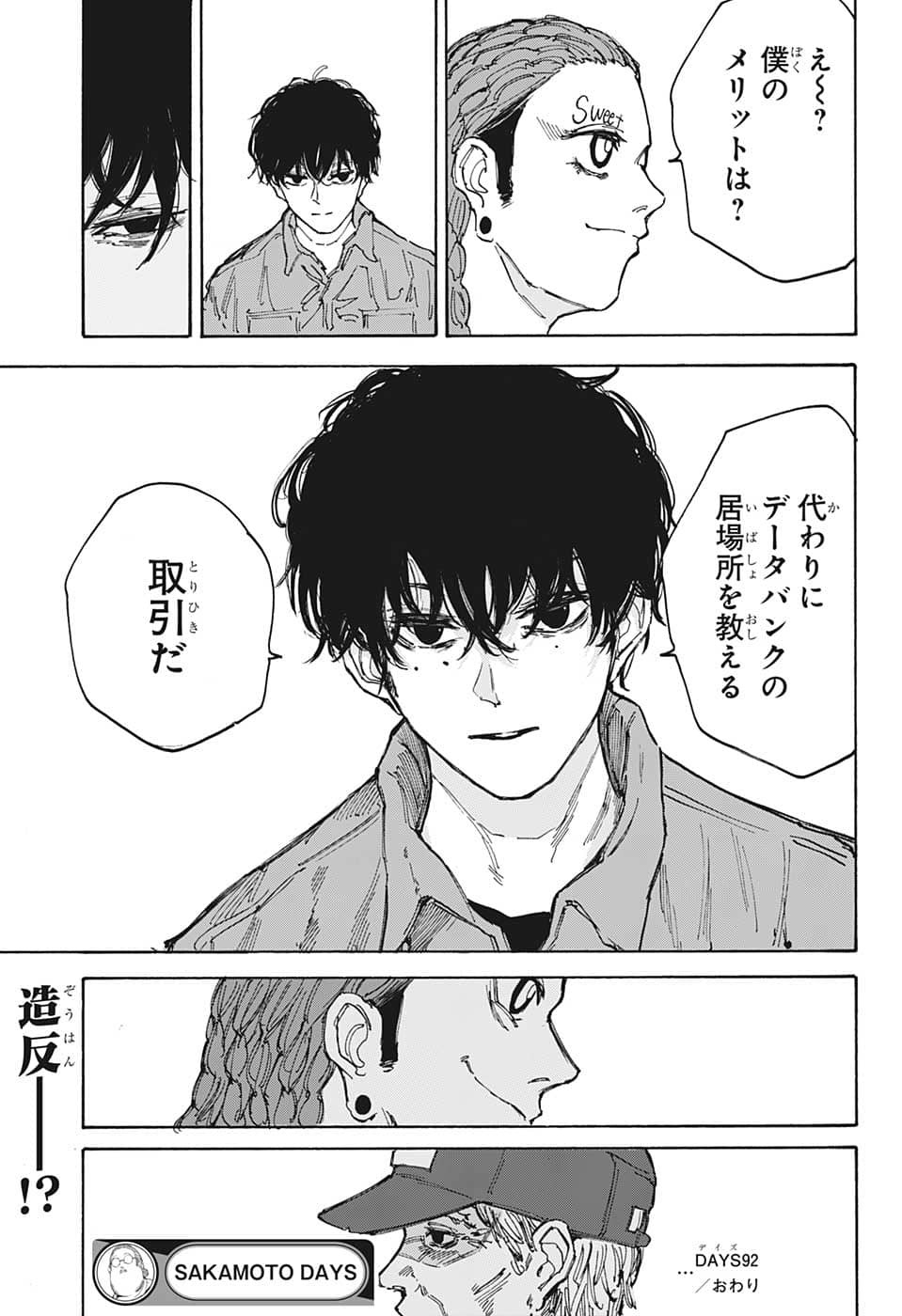 SAKAMOTO -サカモト- 第92話 - Page 19