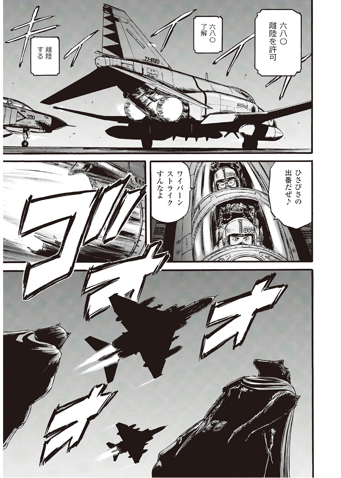 ゲート―自衛隊彼の地にて、斯く戦えり 第74話 - Page 29