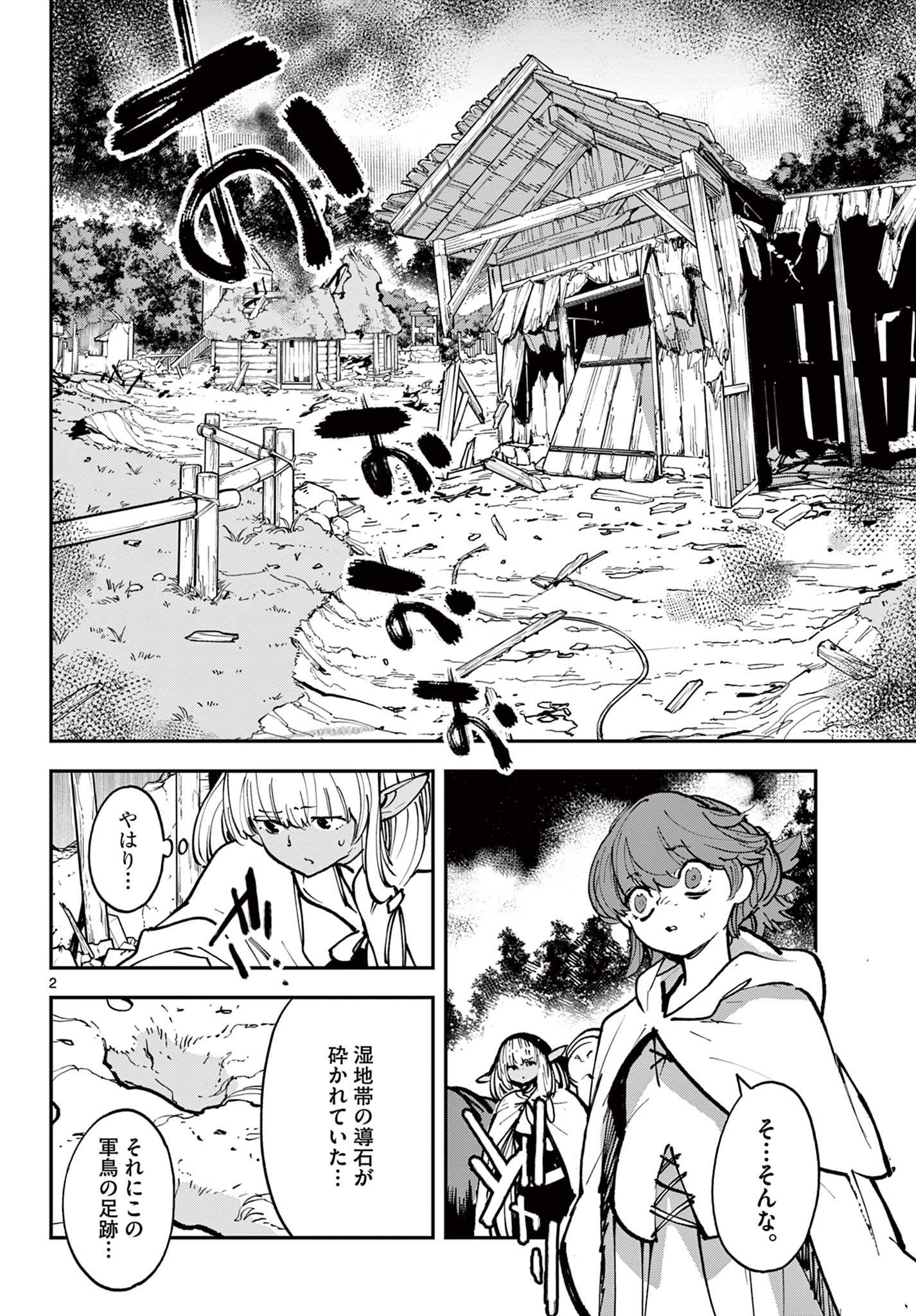 任侠転生 -異世界のヤクザ姫- 第39.1話 - Page 2