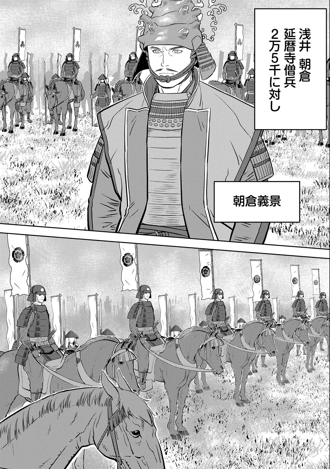 戦国小町苦労譚 第49話 - Page 2