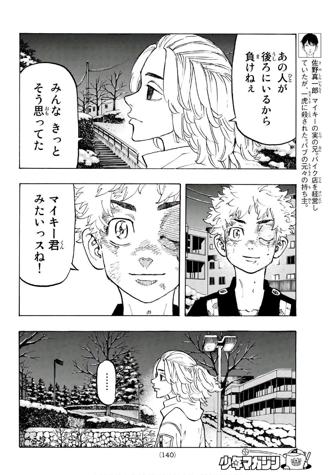 東京卍リベンジャーズ 第109話 - Page 14