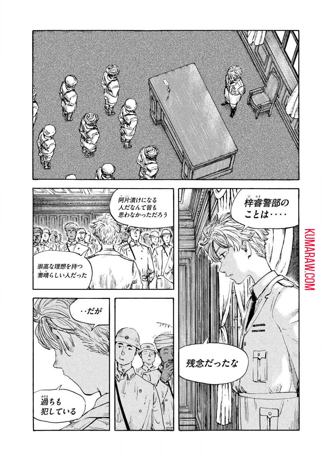 満州アヘンスクワッド 第156話 - Page 3