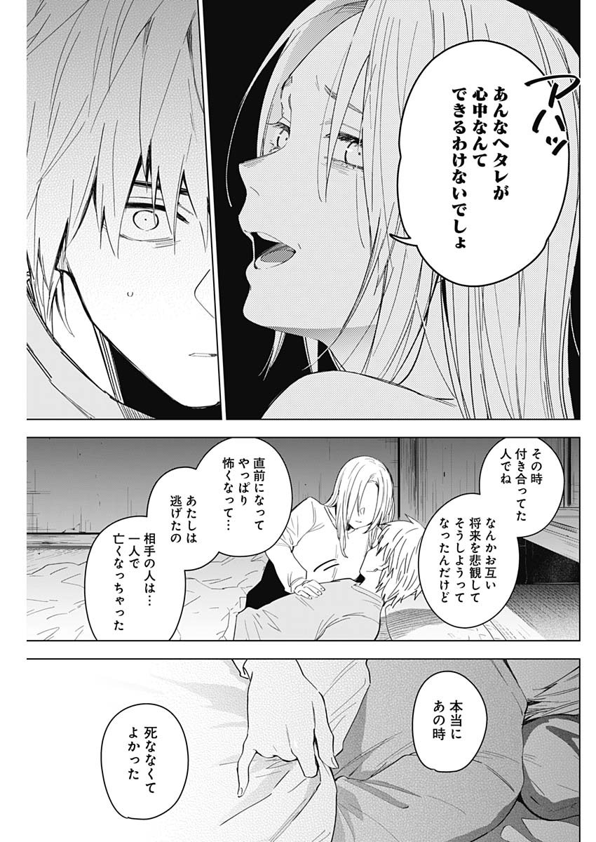 少年のアビス 第35話 - Page 15