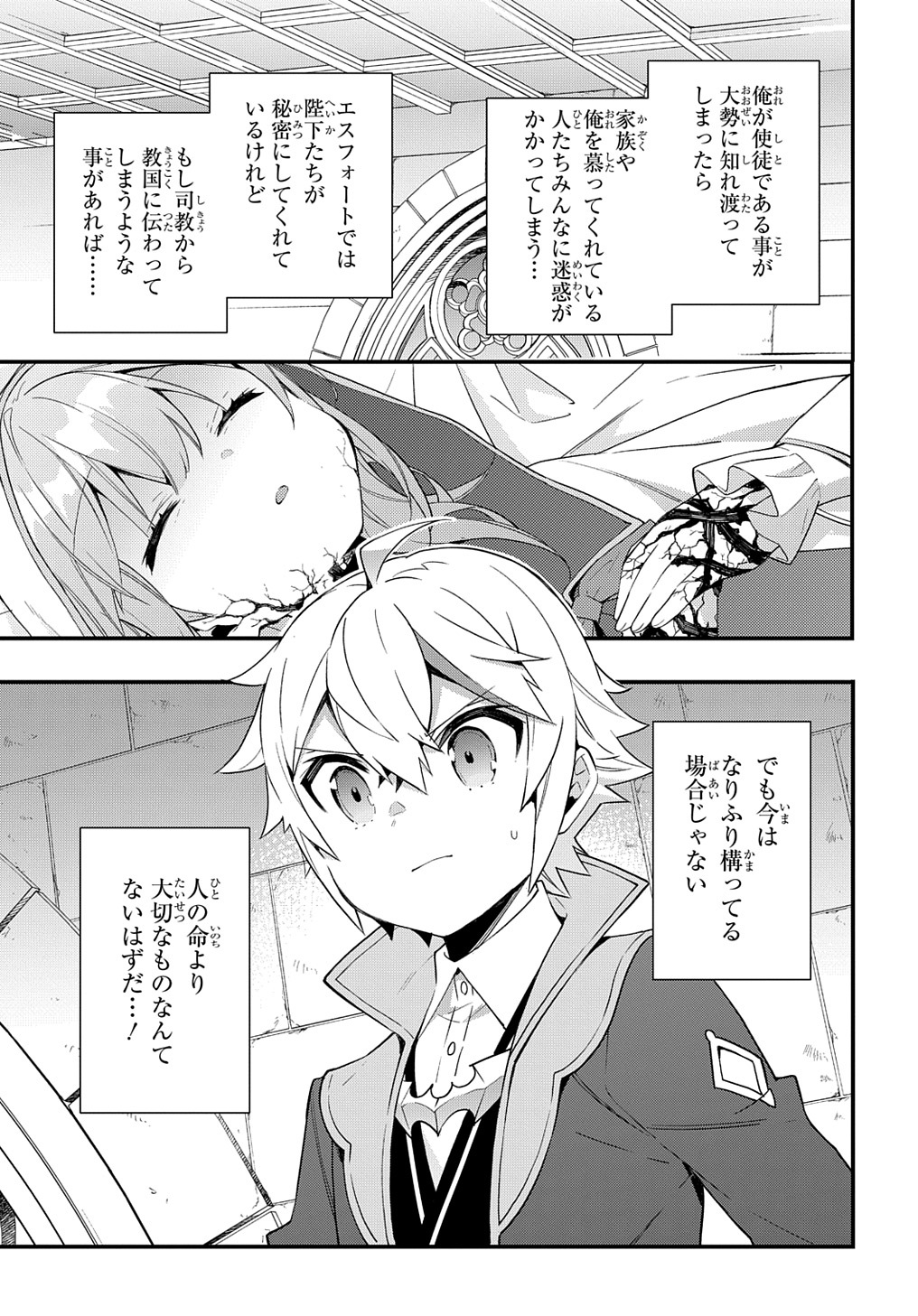 転生貴族の異世界冒険録 第47話 - Page 3