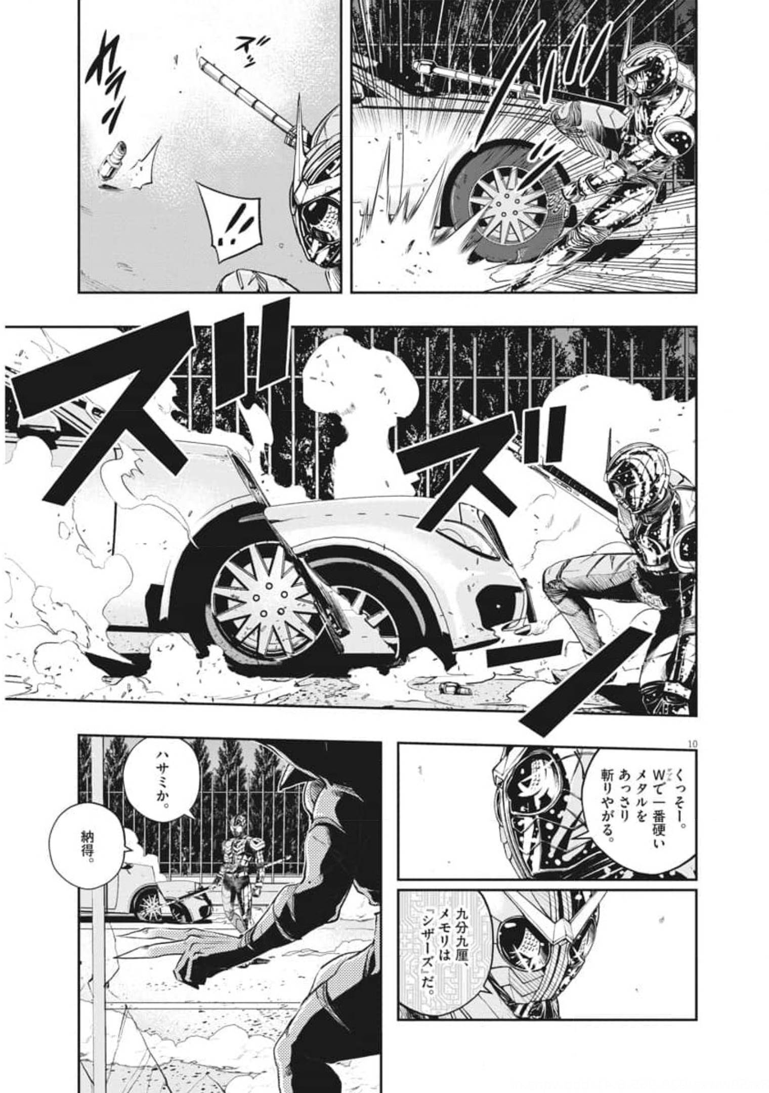 風都探偵 第103話 - Page 10