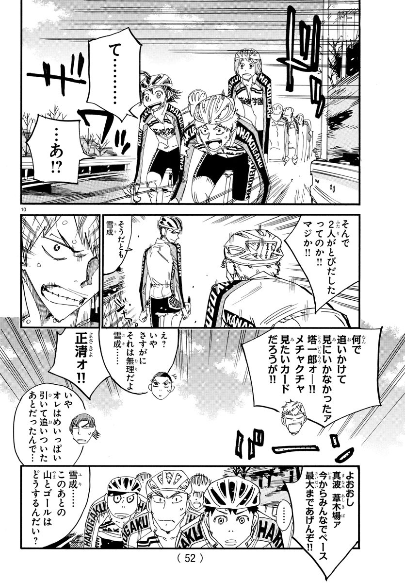 弱虫ペダル 第669話 - Page 10