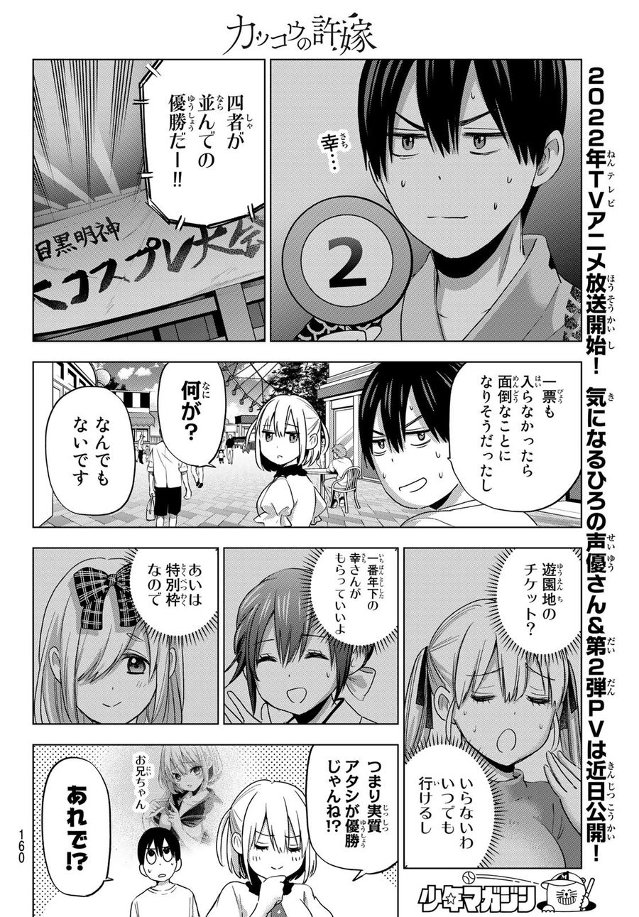 カッコウの許嫁 第77話 - Page 6