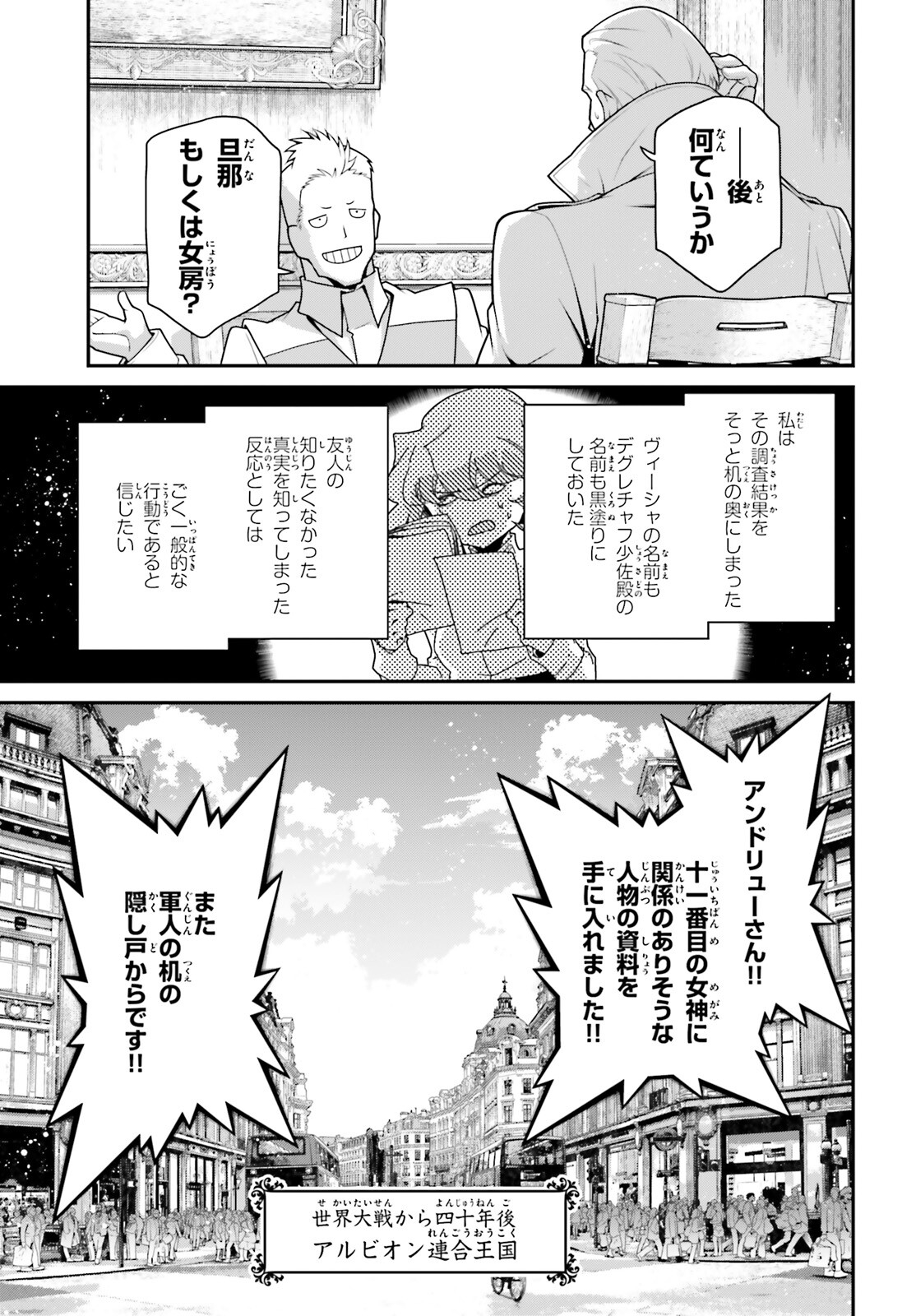 幼女戦記 第86.5話 - Page 5