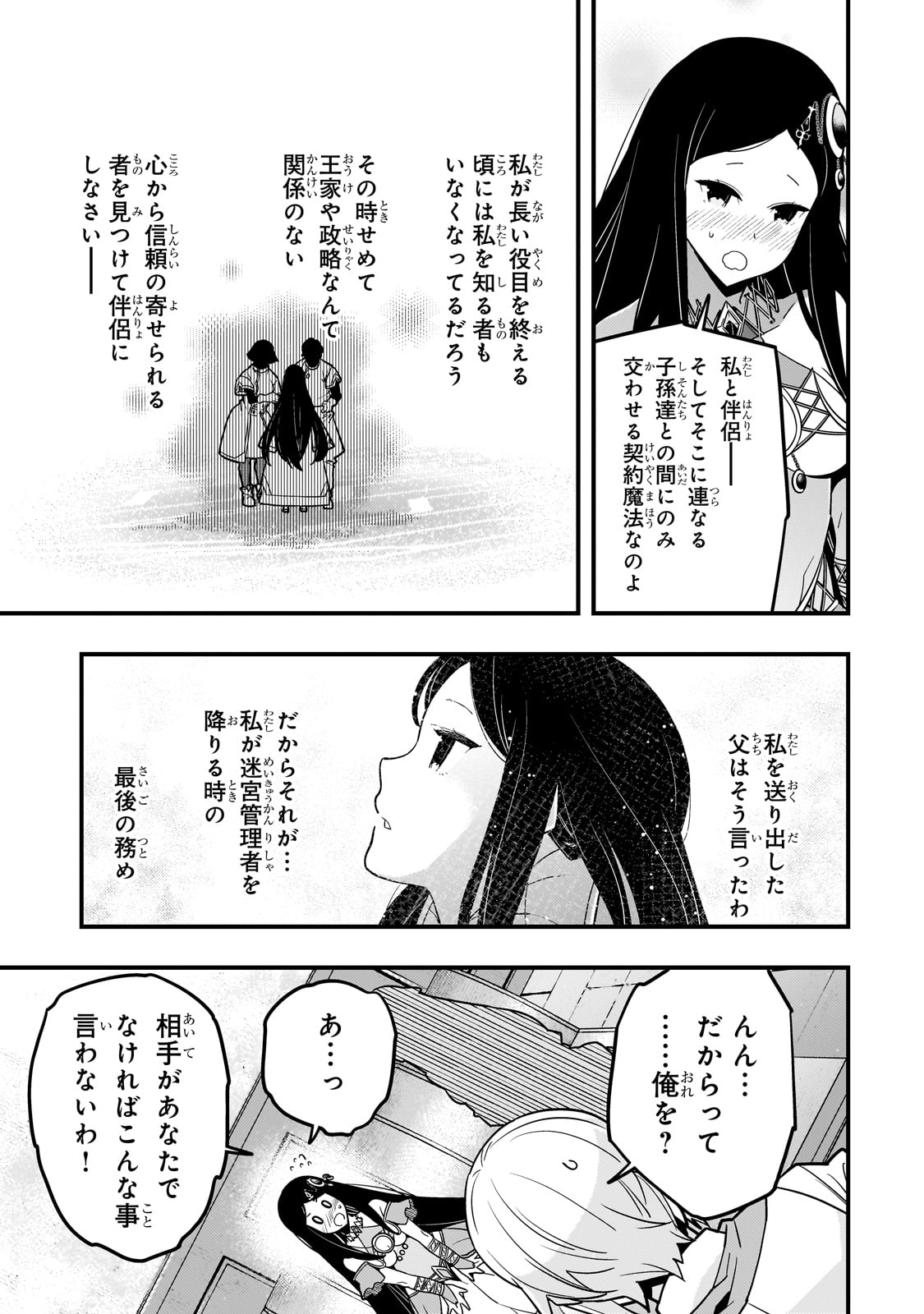 境界迷宮と異界の魔術師 第62話 - Page 25