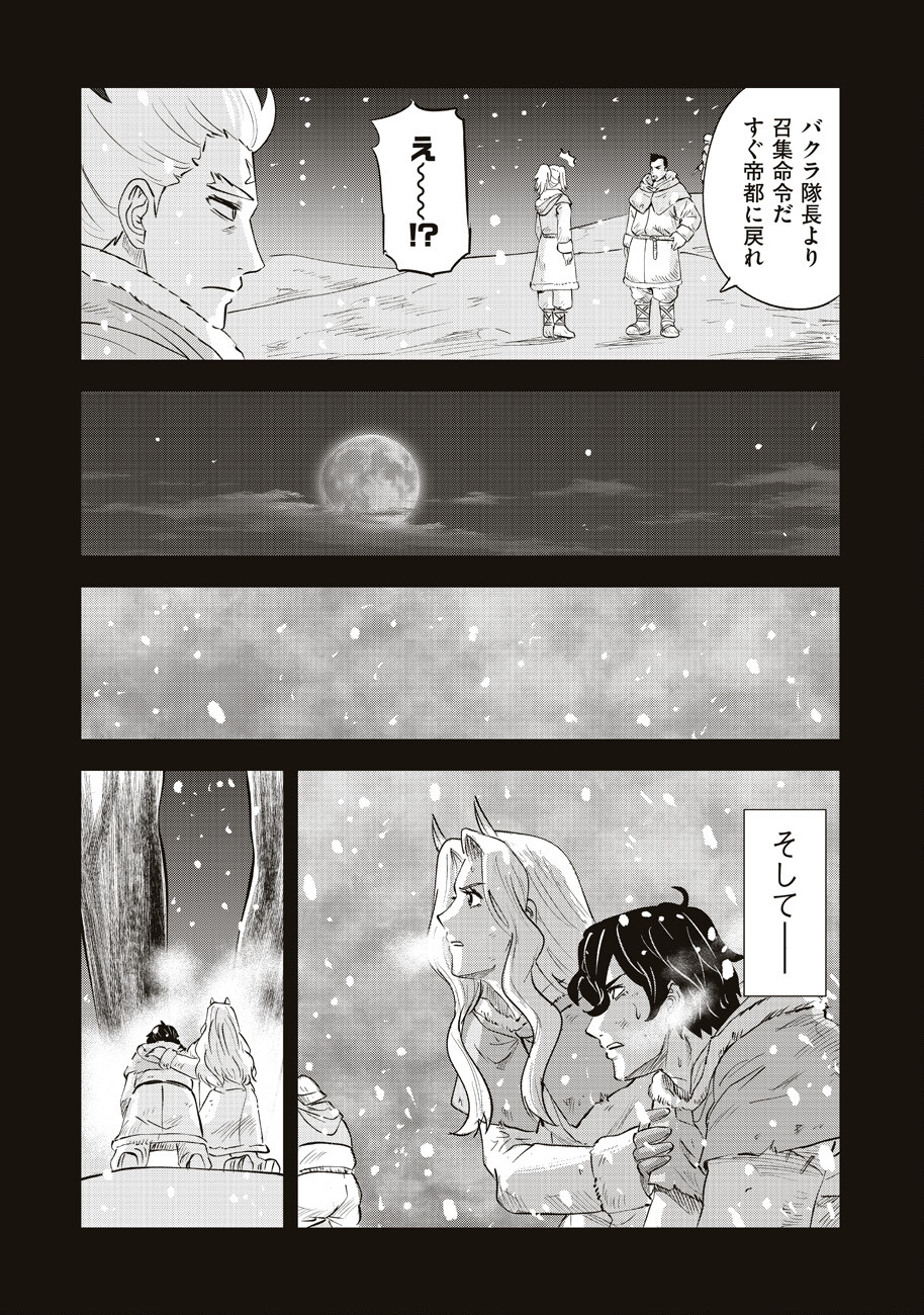 アルスの巨獣 第9話 - Page 37