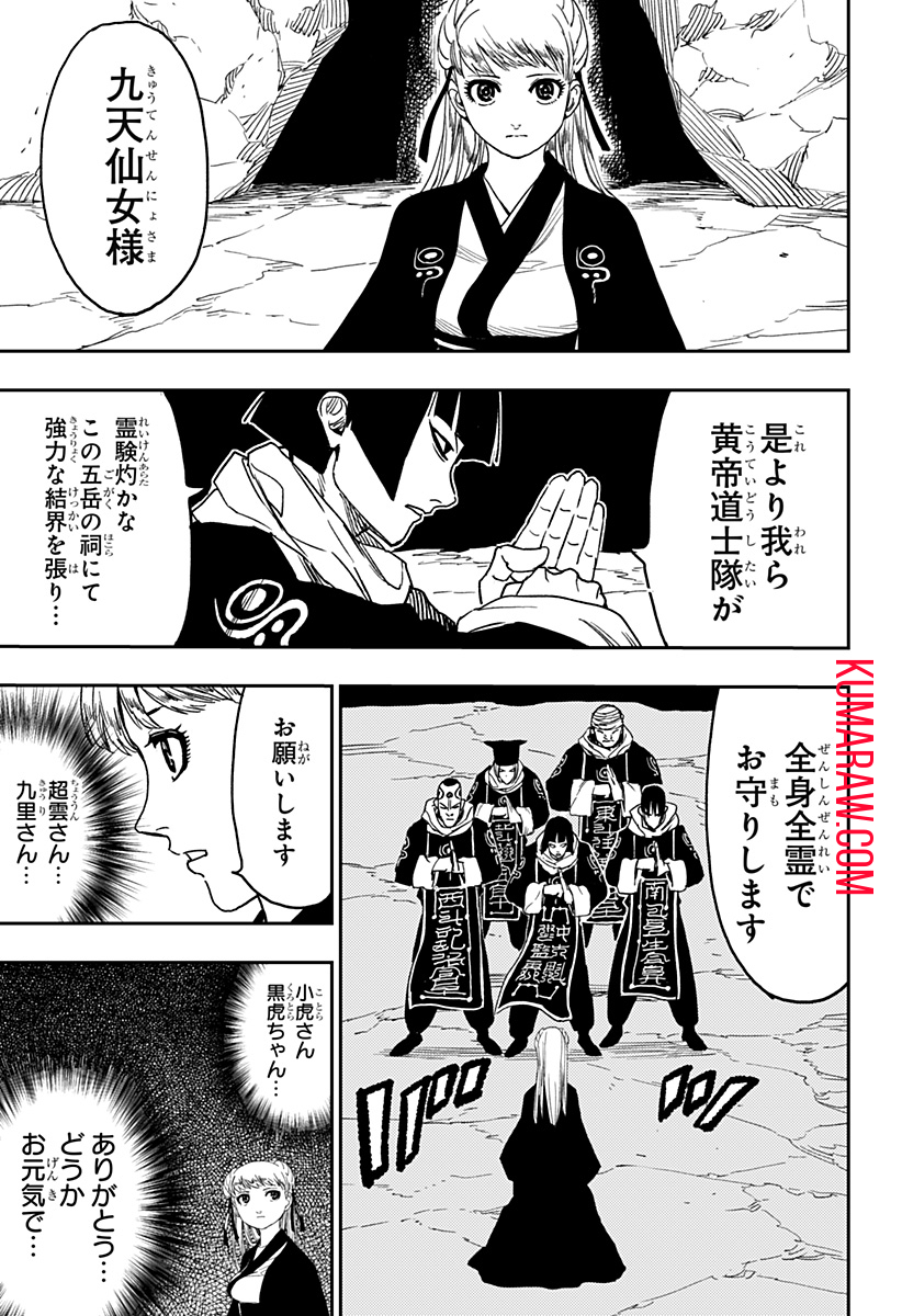 キョンシーX 第21話 - Page 3