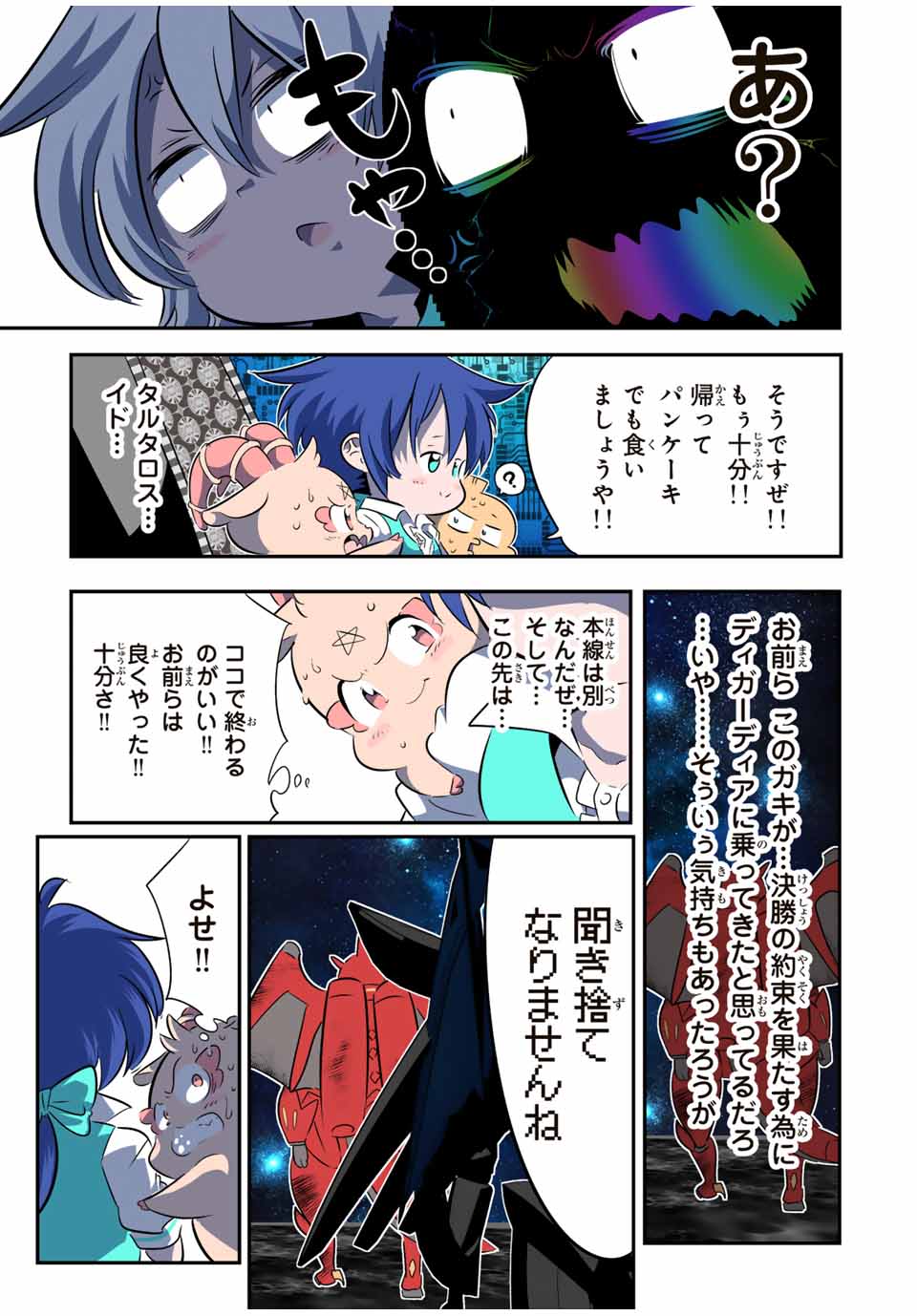 転生したら第七王子だったので、気ままに魔術を極めます 第141話 - Page 7