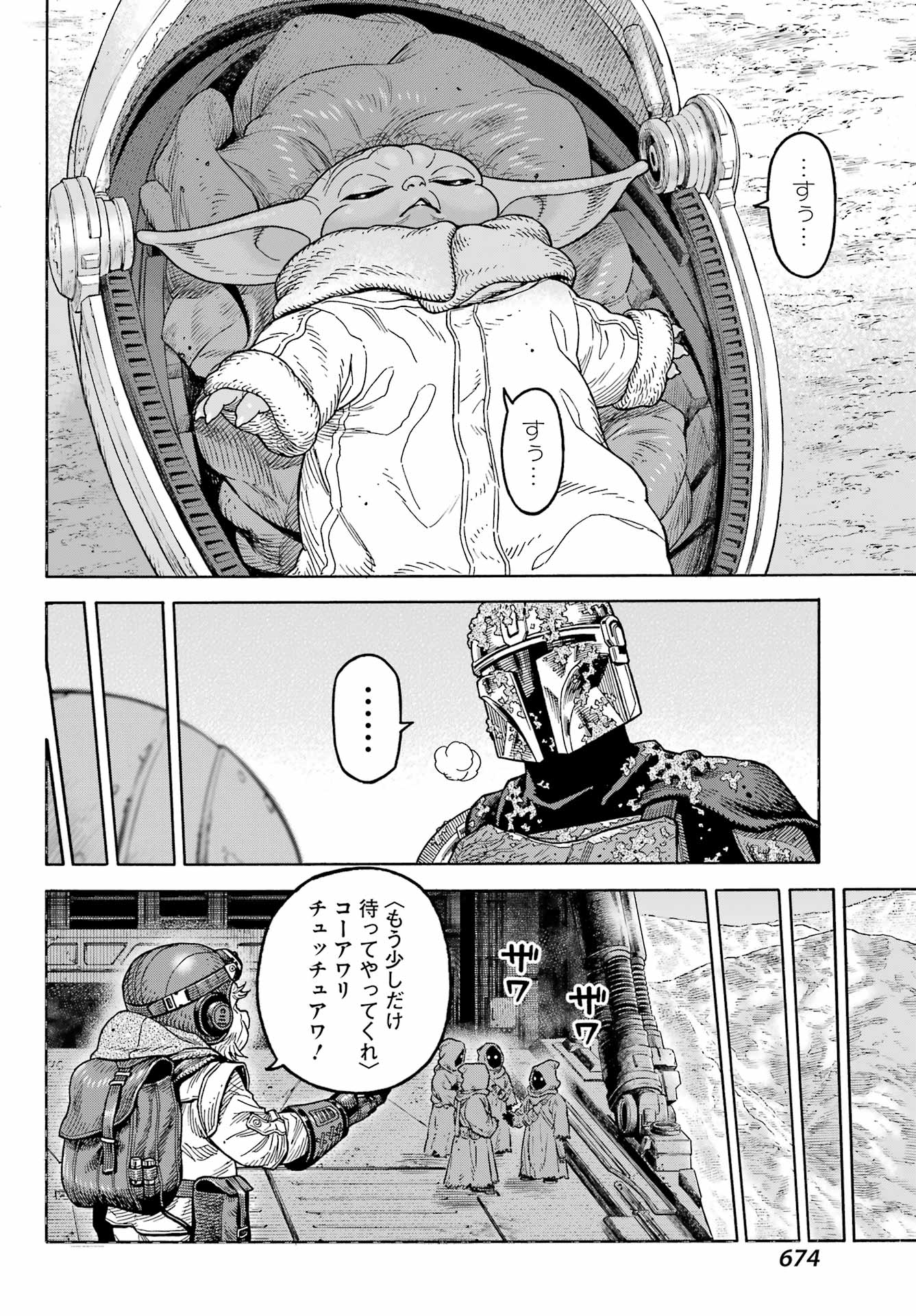 スター･ウォーズマンダロリアン 第6話 - Page 36