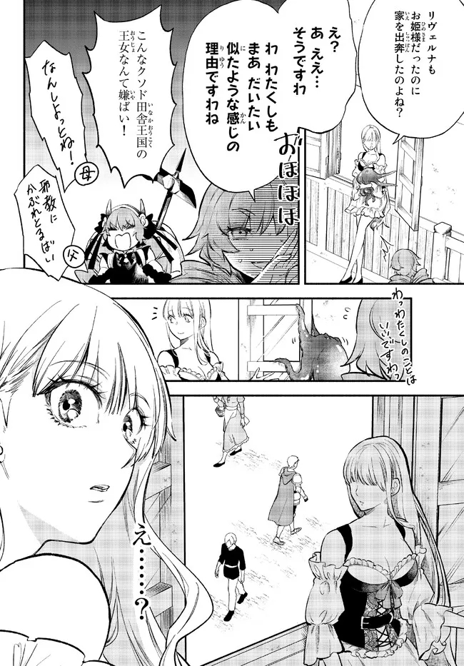 異世界マンチキン　―HP1のままで最強最速ダンジョン攻略― 第78話 - Page 10