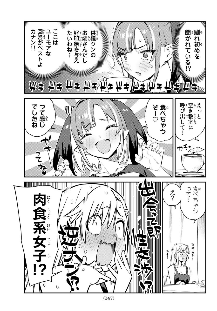 カナン様はあくまでチョロい 第59話 - Page 3