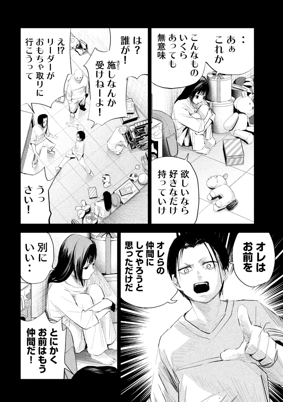 リリーメン 第13話 - Page 8