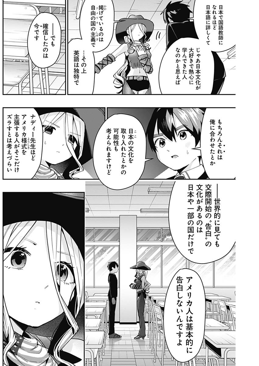 君のことが大大大大大好きな100人の彼女 第57話 - Page 14