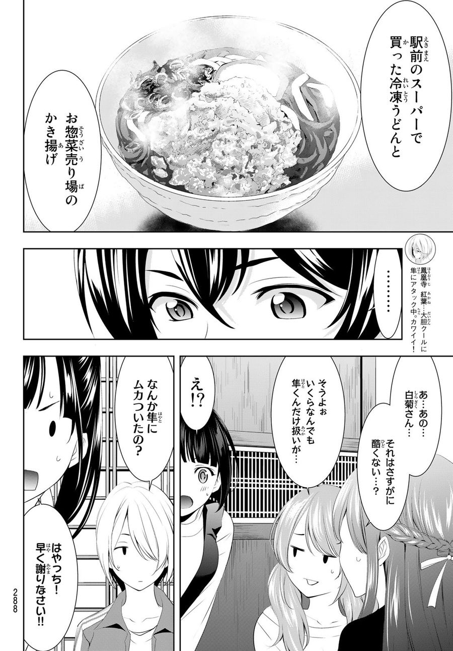 女神のカフェテラス 第83話 - Page 13