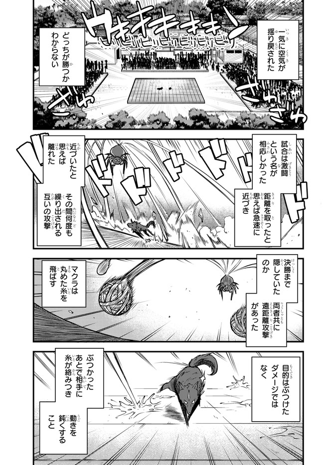 異世界のんびり農家 第145話 - Page 5