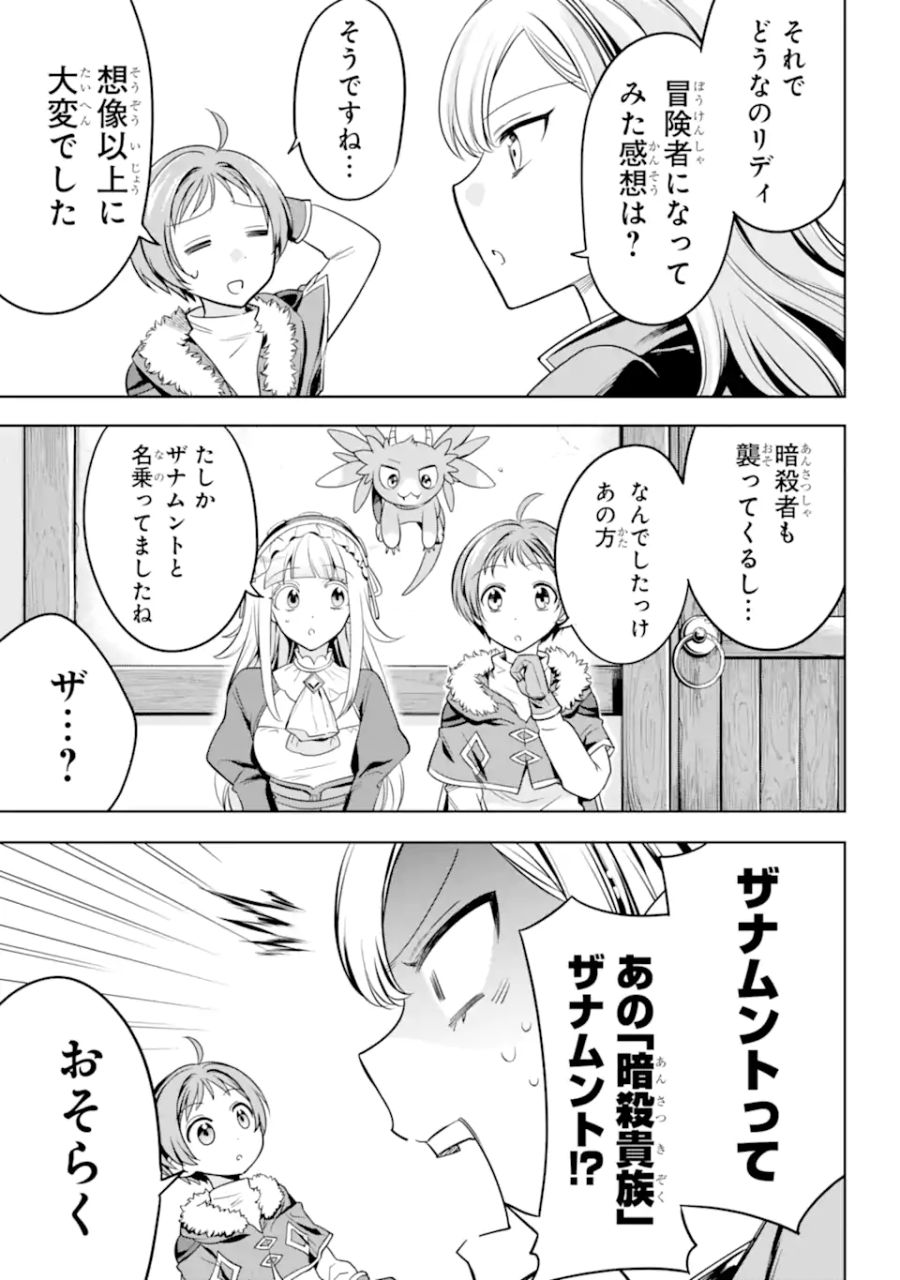 勇者パーティーの荷物持ち 第4.3話 - Page 3