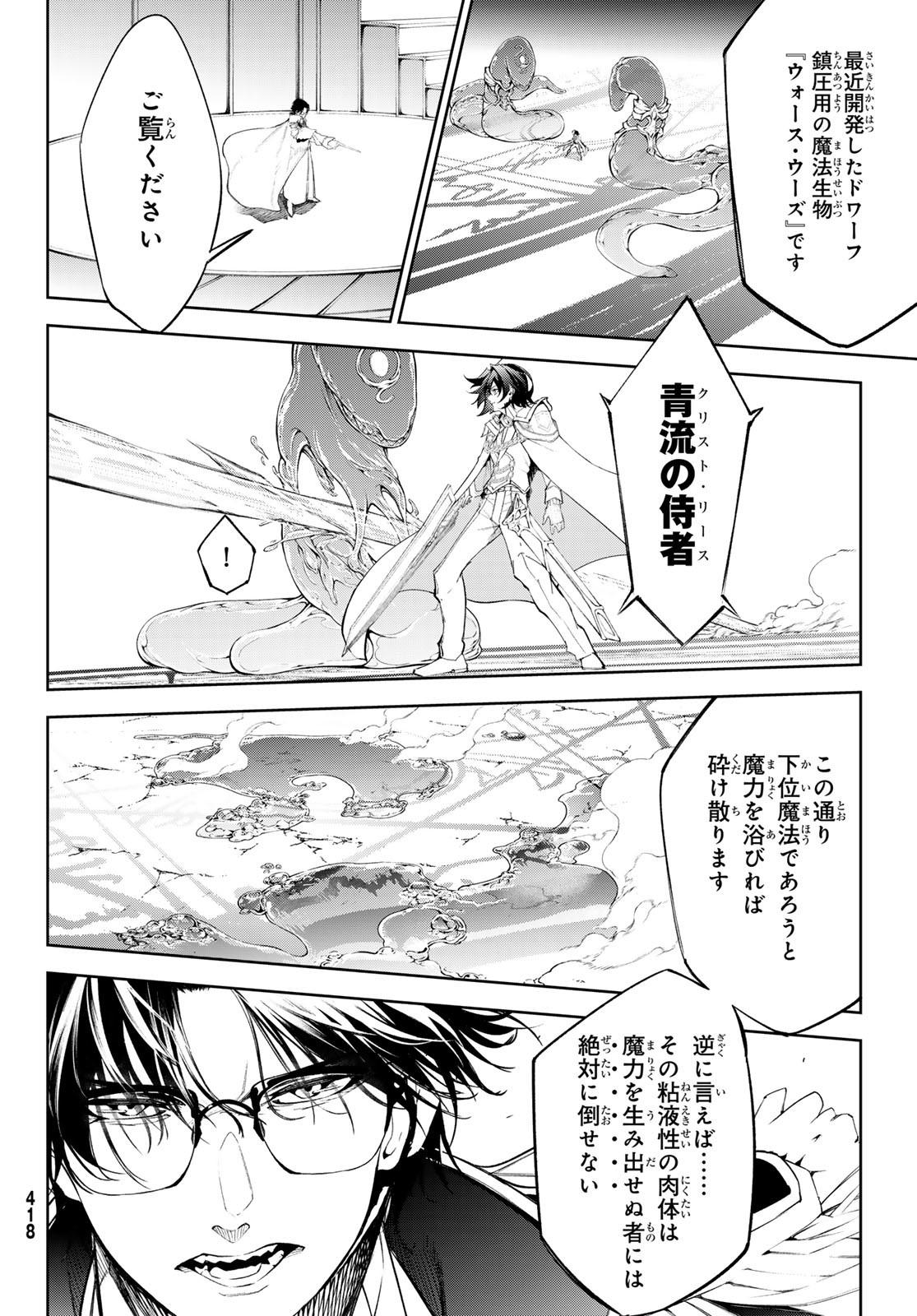 杖と剣のウィストリア 第33話 - Page 6