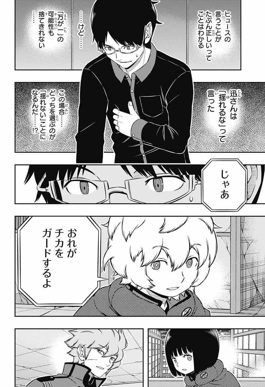 ワートリ 第174話 - Page 14