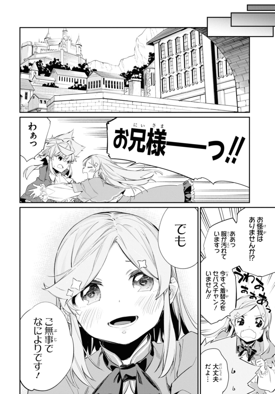 魔力0で最強の大賢者～それは魔法ではない、物理だ！～ 第16.3話 - Page 6