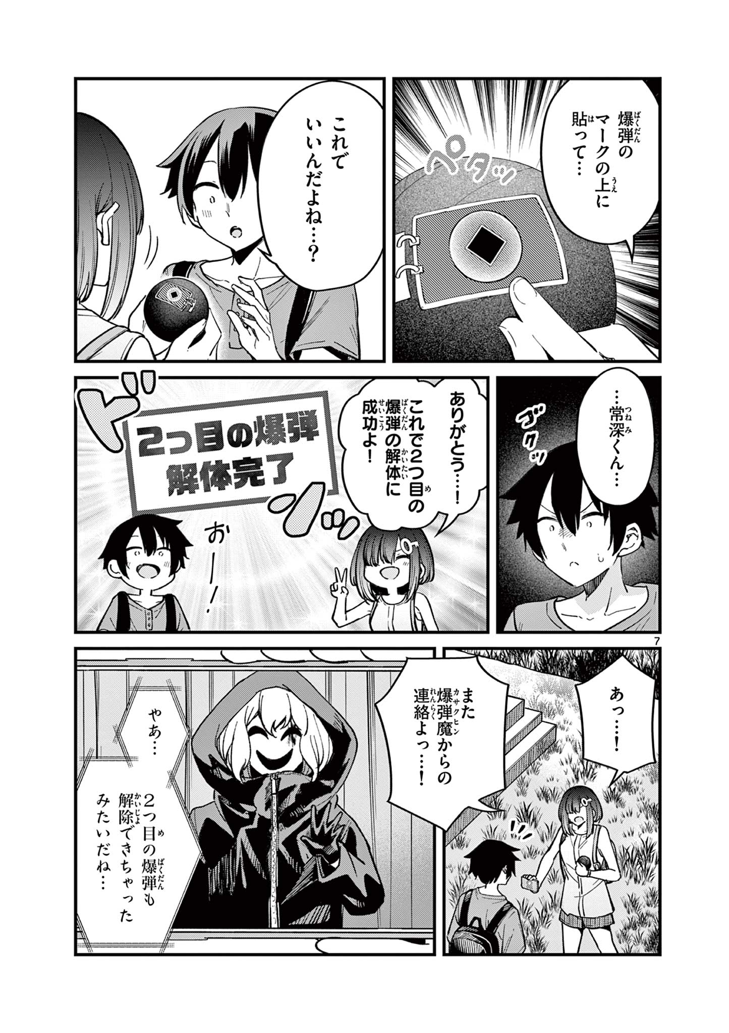 私と脱出しませんか？ 第26話 - Page 8