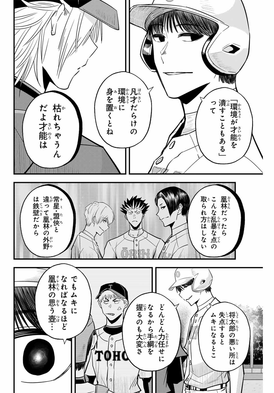 イレギュラーズ 第111話 - Page 14