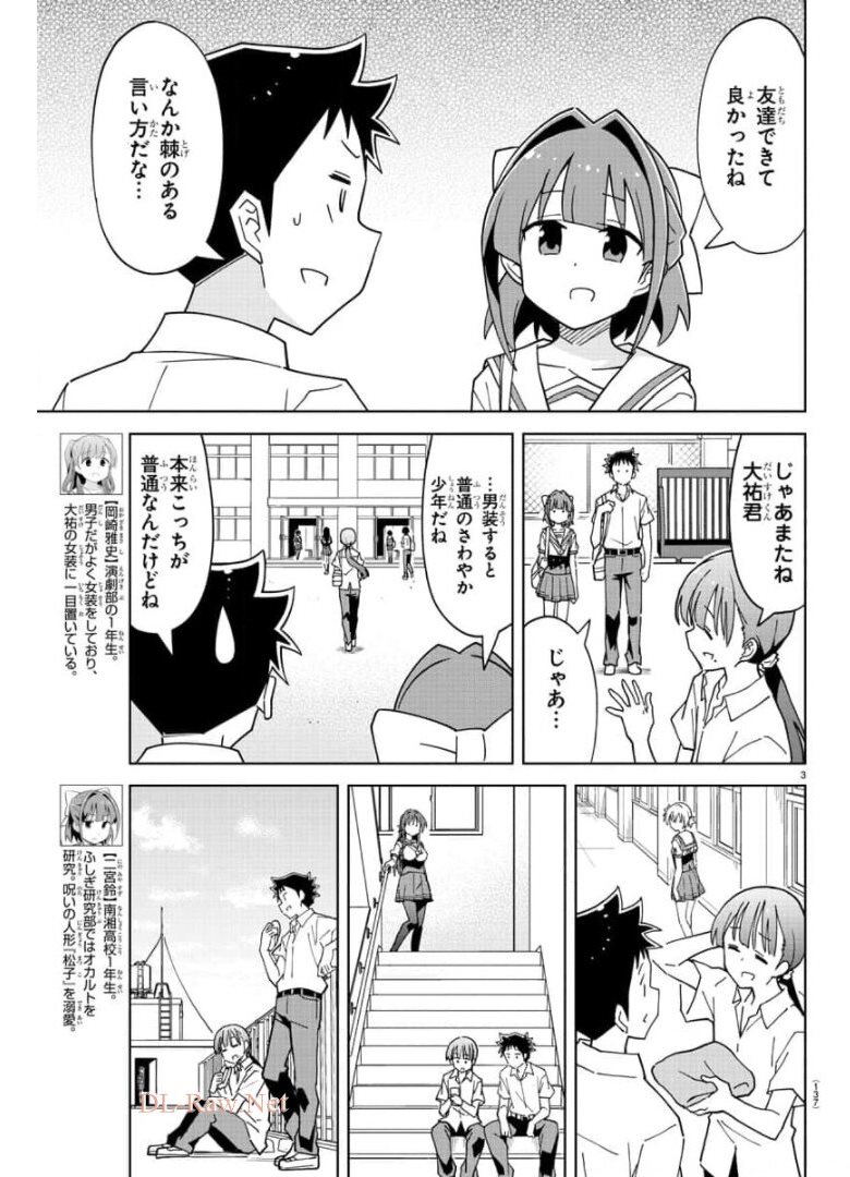 あつまれ！ふしぎ研究部 第240話 - Page 4