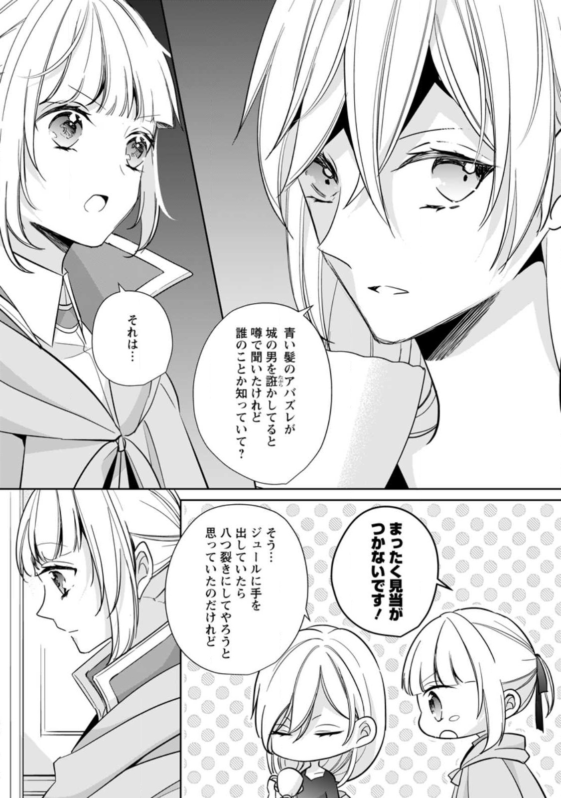 転生したら 第25.3話 - Page 3