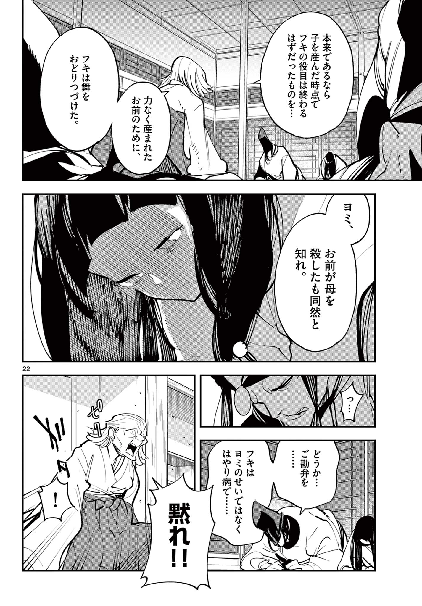 任侠転生 -異世界のヤクザ姫- 第43.2話 - Page 7