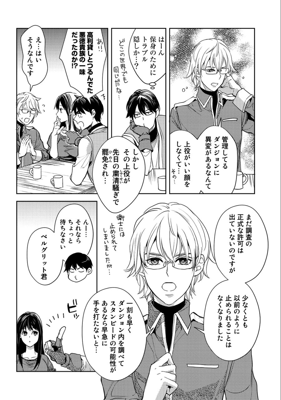 おっさんのリメイク冒険日記 ～オートキャンプから始まる異世界満喫ライフ～ 第16話 - Page 4