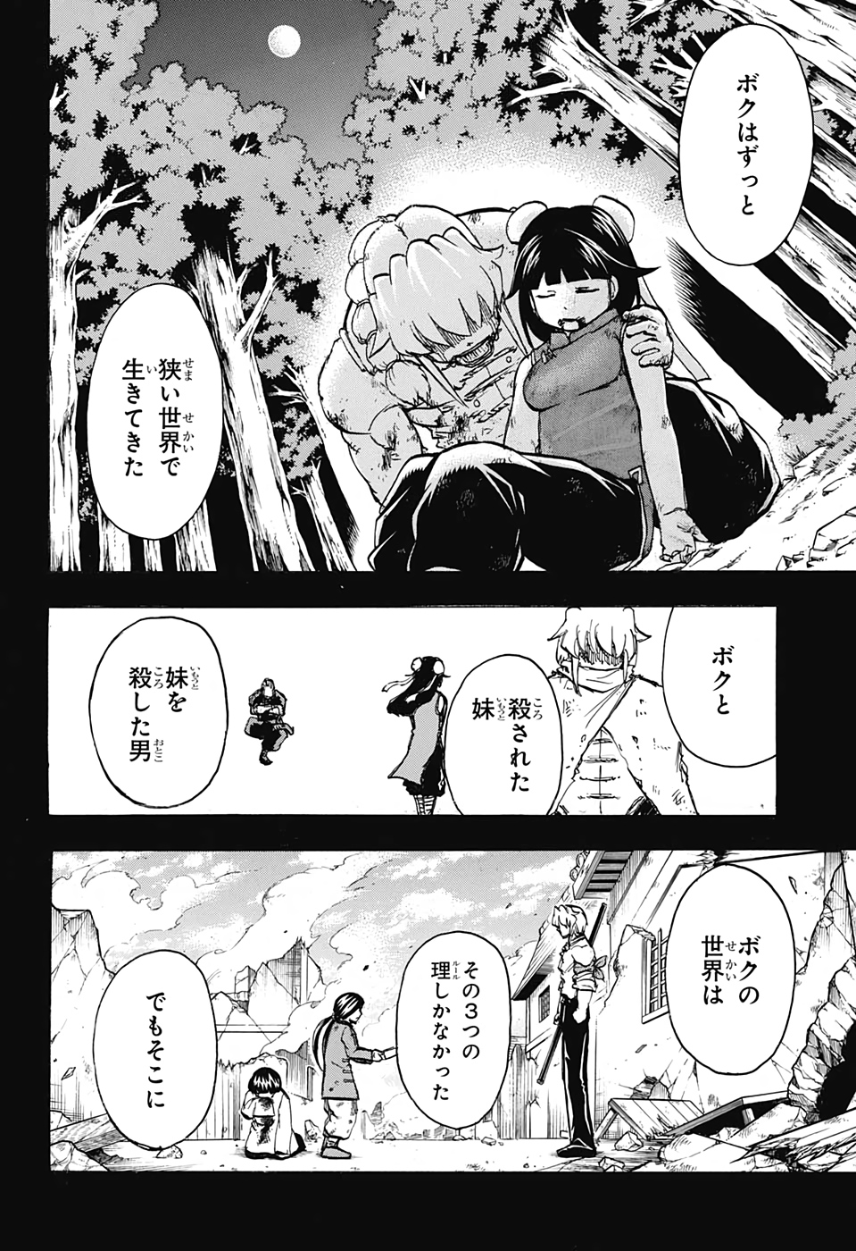 アンデッド＋アンラック 第64話 - Page 8