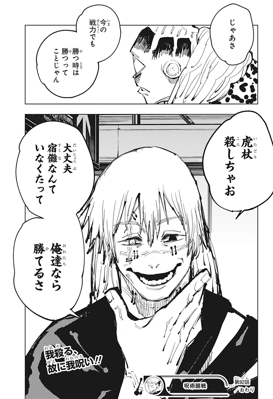 呪術廻戦 第92話 - Page 19