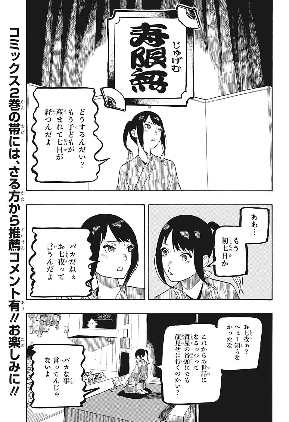あかね噺 第23話 - Page 5