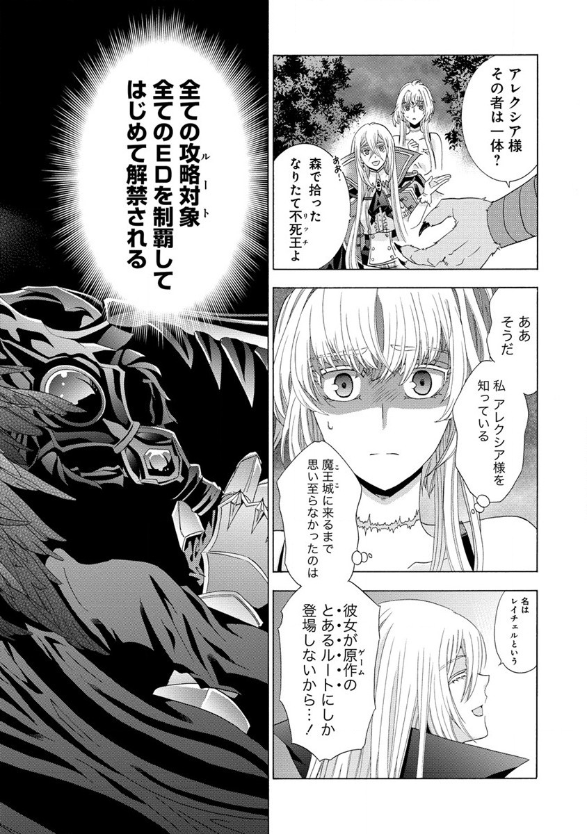 「死霊術師など穢らわしい」と処刑されたので、魔族に転身します。 第2話 - Page 4