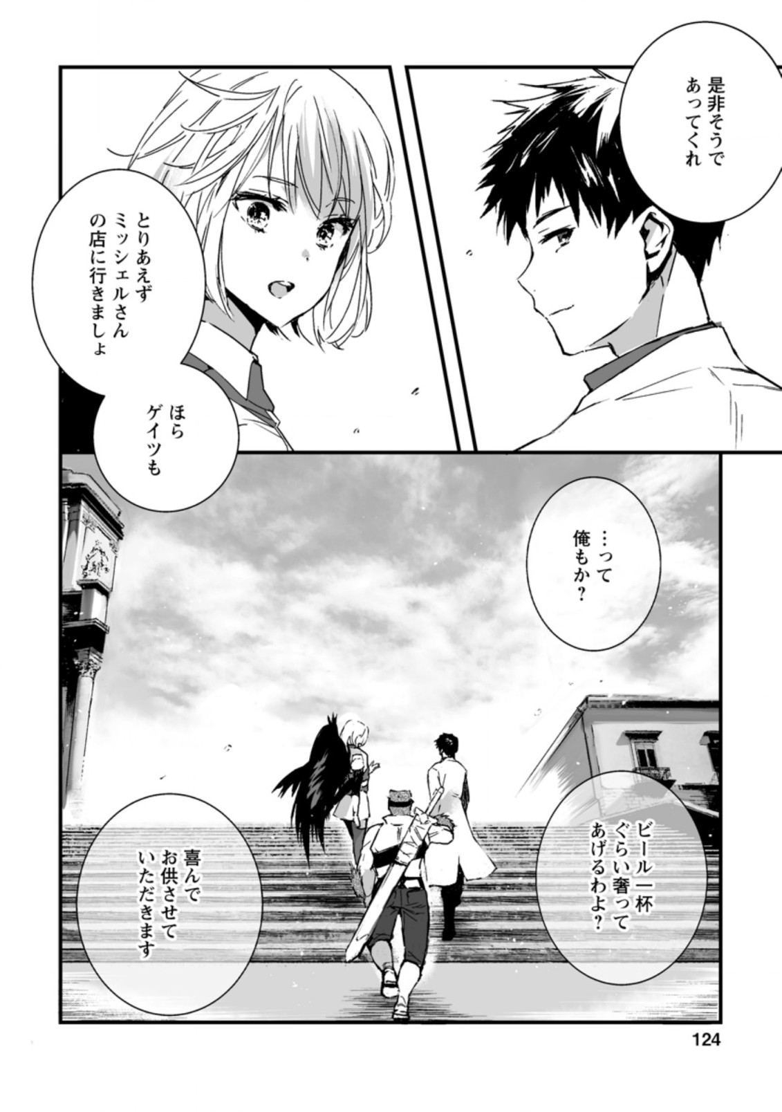 白衣の英雄 第4.3話 - Page 10