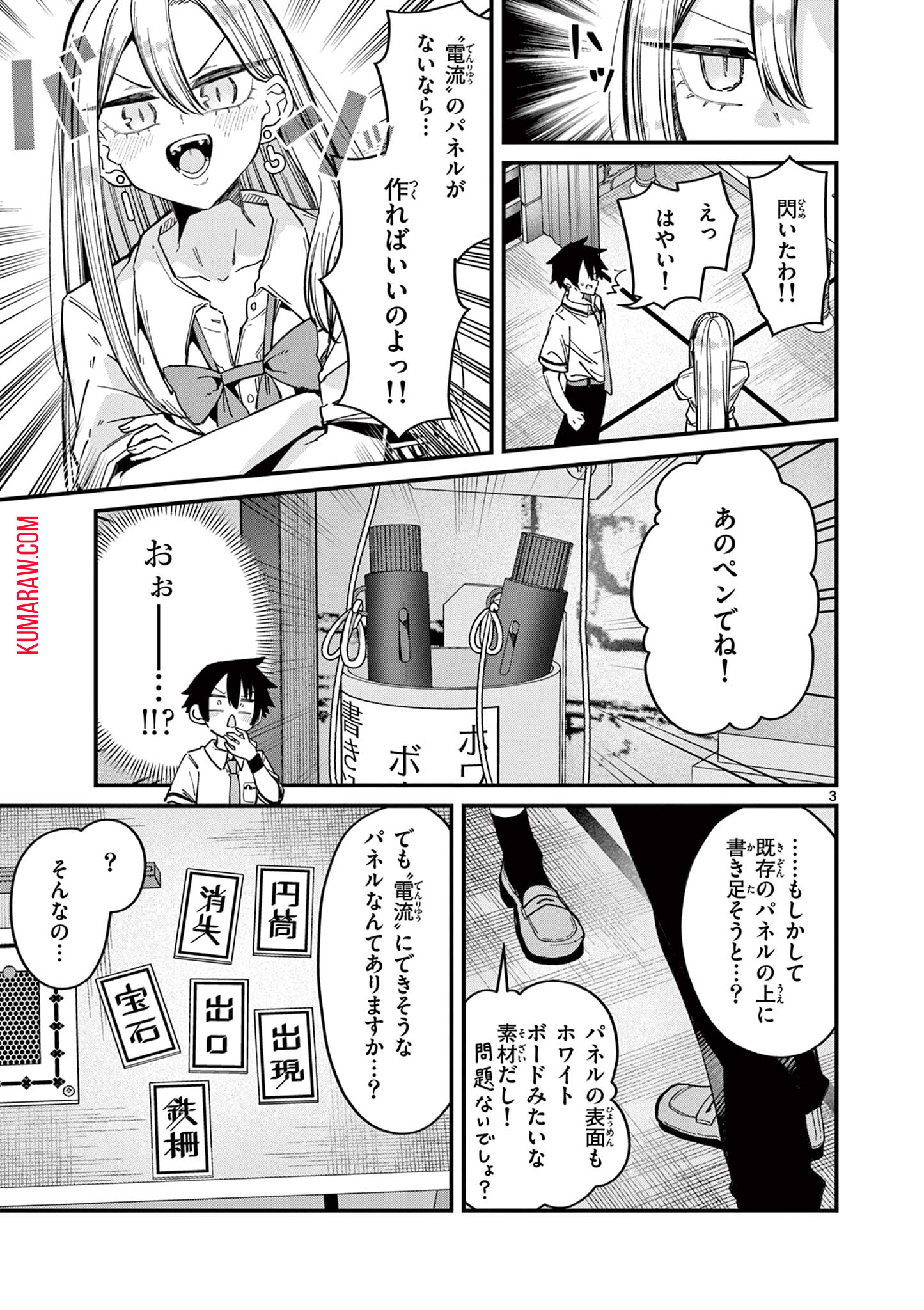 私と脱出しませんか? 第39話 - Page 4