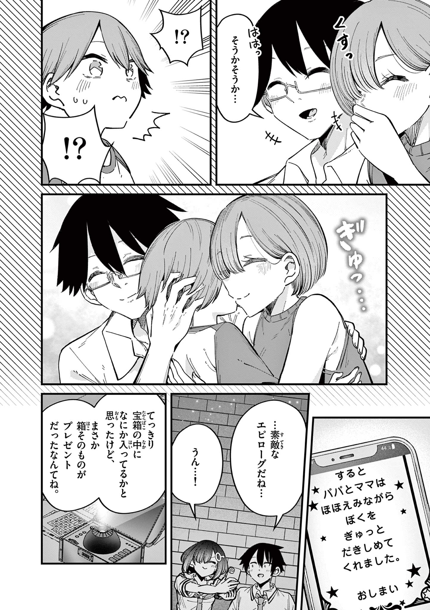 私と脱出しませんか？ 第20話 - Page 19