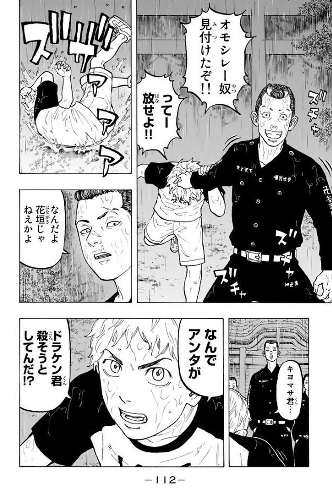東京卍リベンジャーズ 第20話 - Page 2