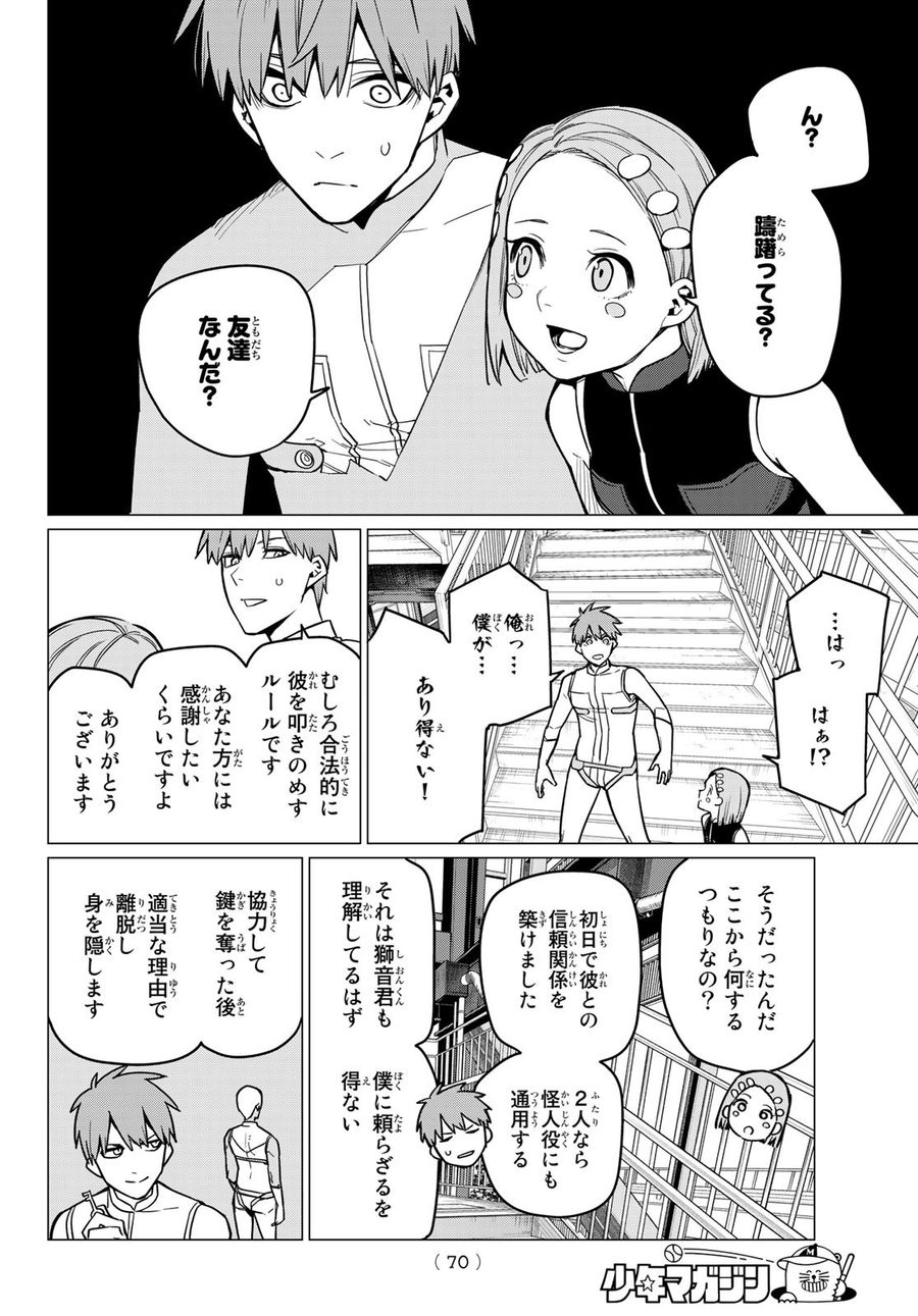 戦隊大失格 第24話 - Page 8