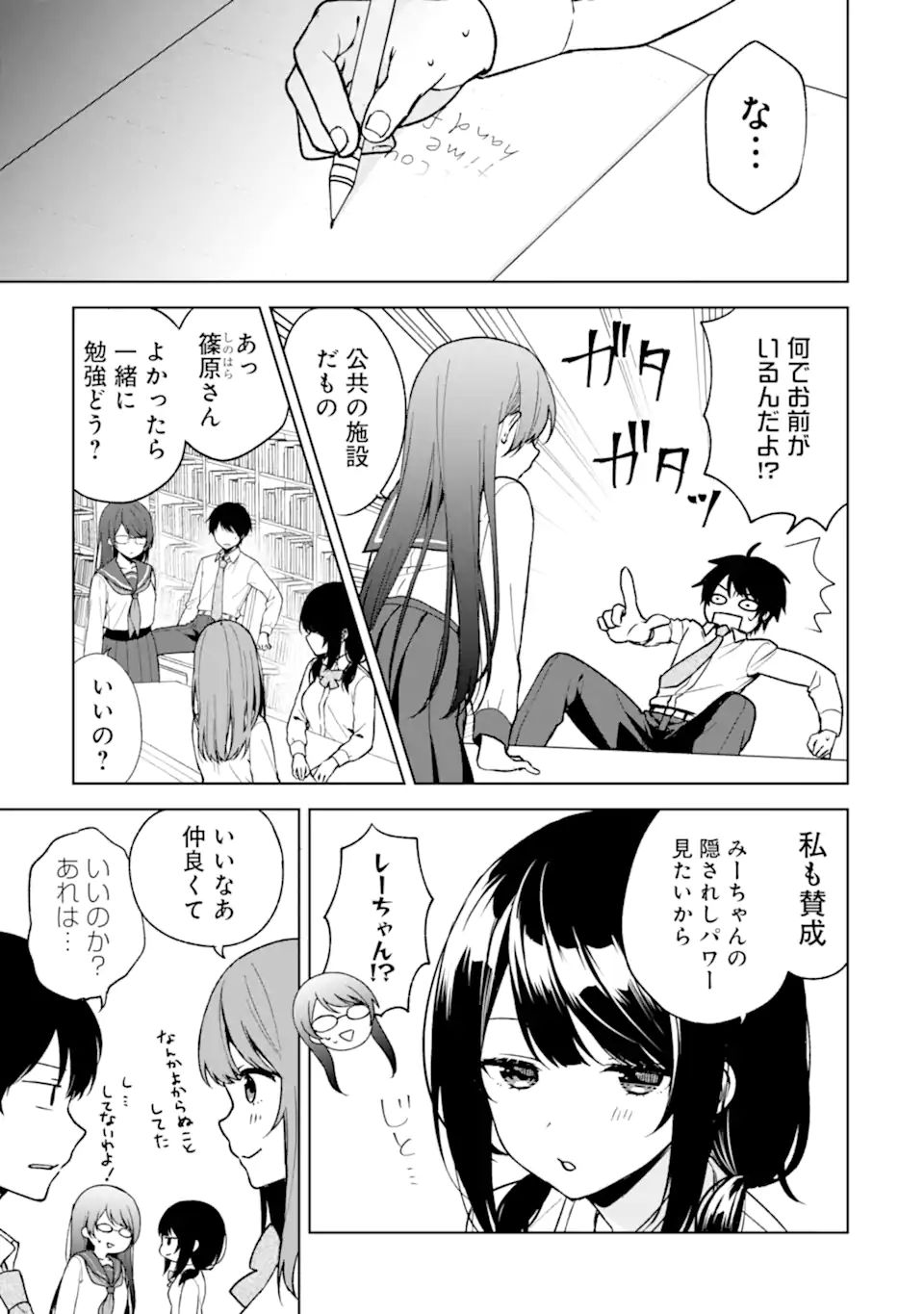 痴漢されそうになっているS級美少女を助けたら隣の席の幼馴染だった 第30話 - Page 3