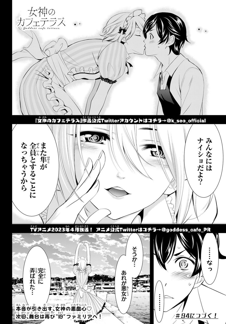 女神のカフェテラス 第93話 - Page 18