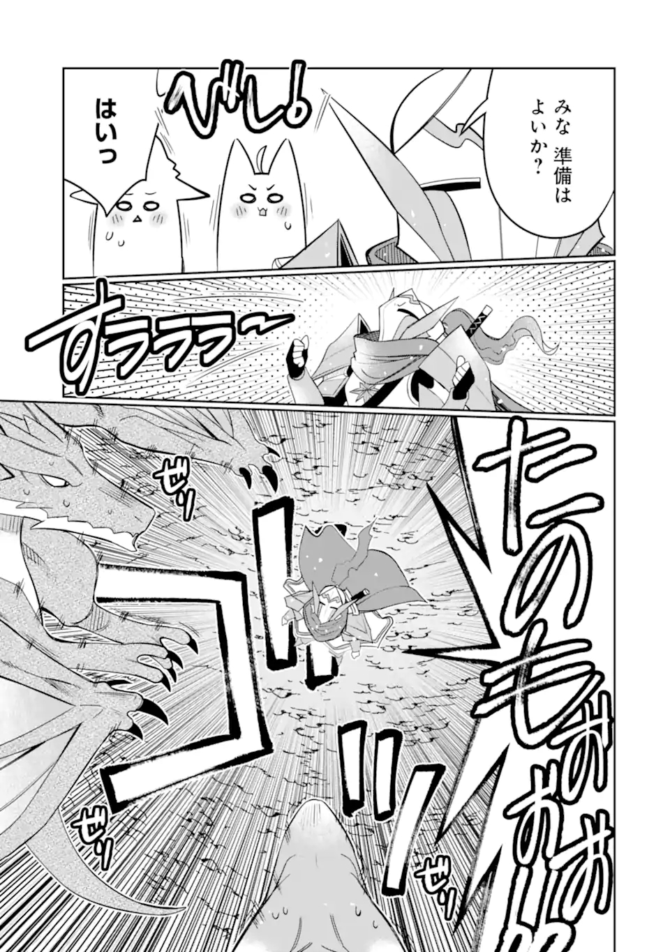 八歳から始まる神々の使徒の転生生活 第22.1話 - Page 19