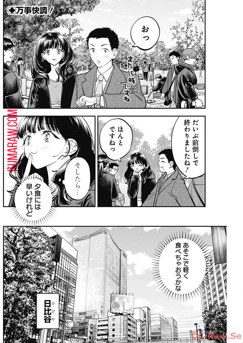女優めし 第67話 - Page 2
