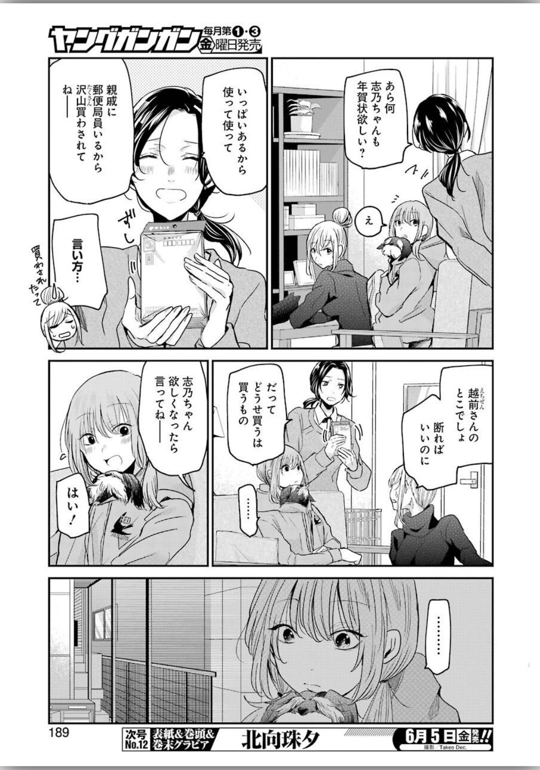 兄の嫁と暮らしています。 第79話 - Page 5