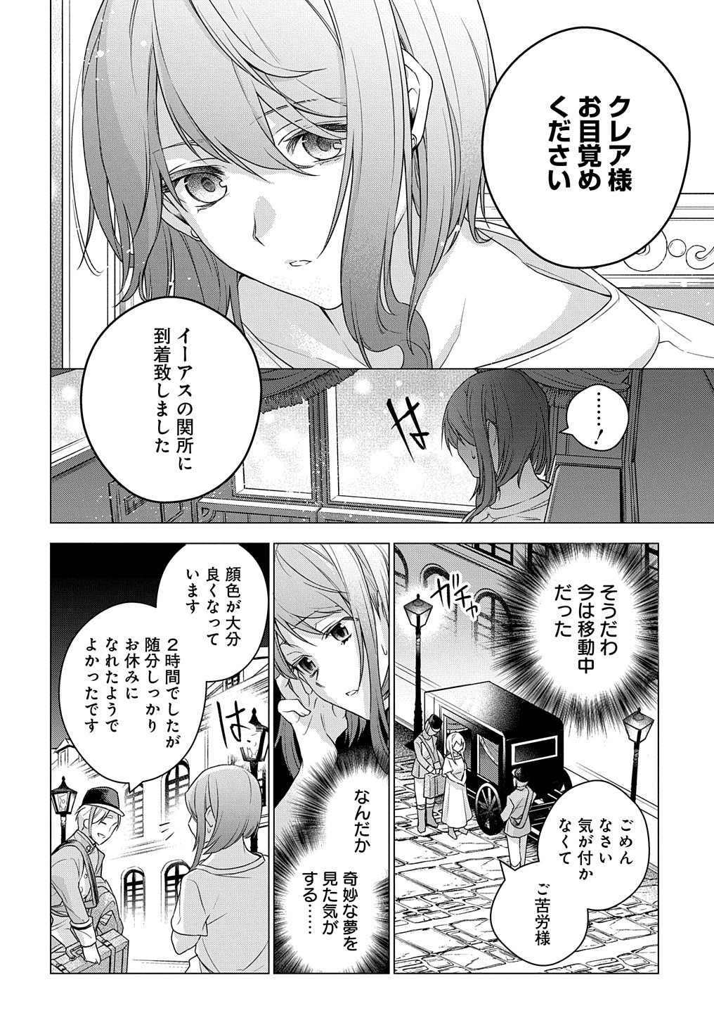 元、落ちこぼれ公爵令嬢です。 THE COMIC 第1話 - Page 40