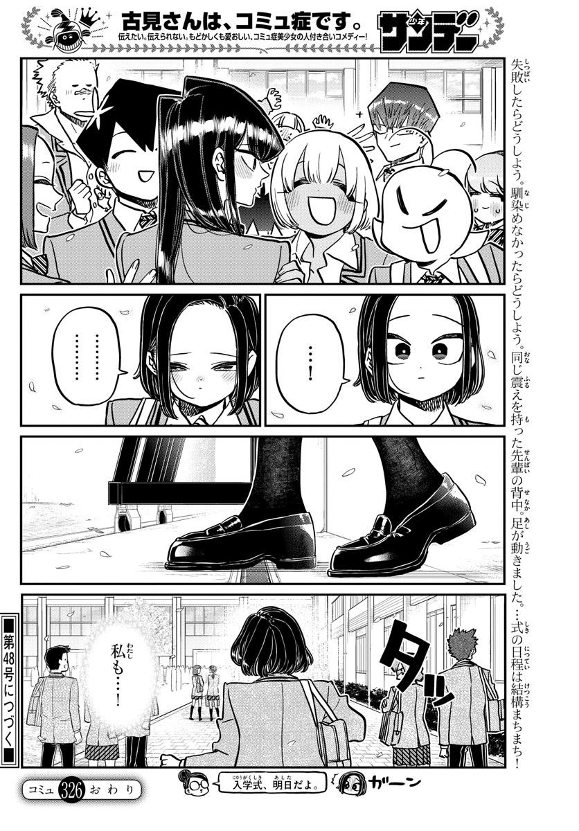 古見さんは、コミュ症です 第326話 - Page 8